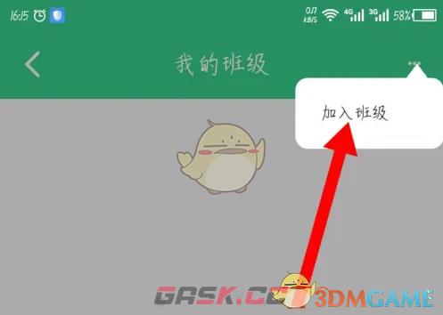 《e英语宝》加入班级方法-第4张-手游攻略-GASK