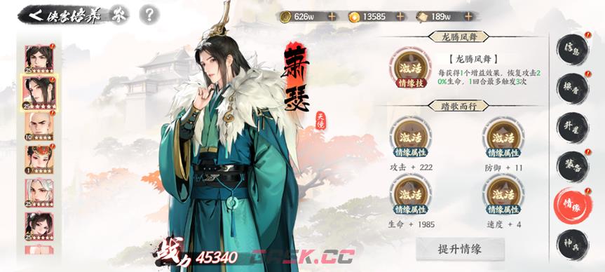 《少年歌行：风花雪月》情缘进入及等级提升方法-第2张-手游攻略-GASK