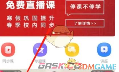 《学而思网校》查看直播回放教程-第3张-手游攻略-GASK