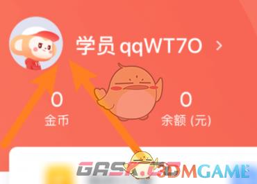 《学而思网校》更换头像方法-第3张-手游攻略-GASK