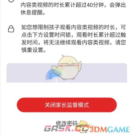 《学而思网校》家长监督模式设置方法-第8张-手游攻略-GASK