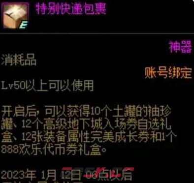 《地下城与勇士：起源》嘉年华2024赠送道具一览-第2张-手游攻略-GASK