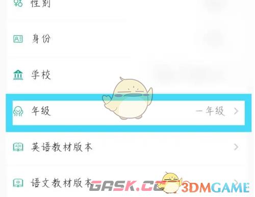 《e英语宝》设置年级方法-第5张-手游攻略-GASK