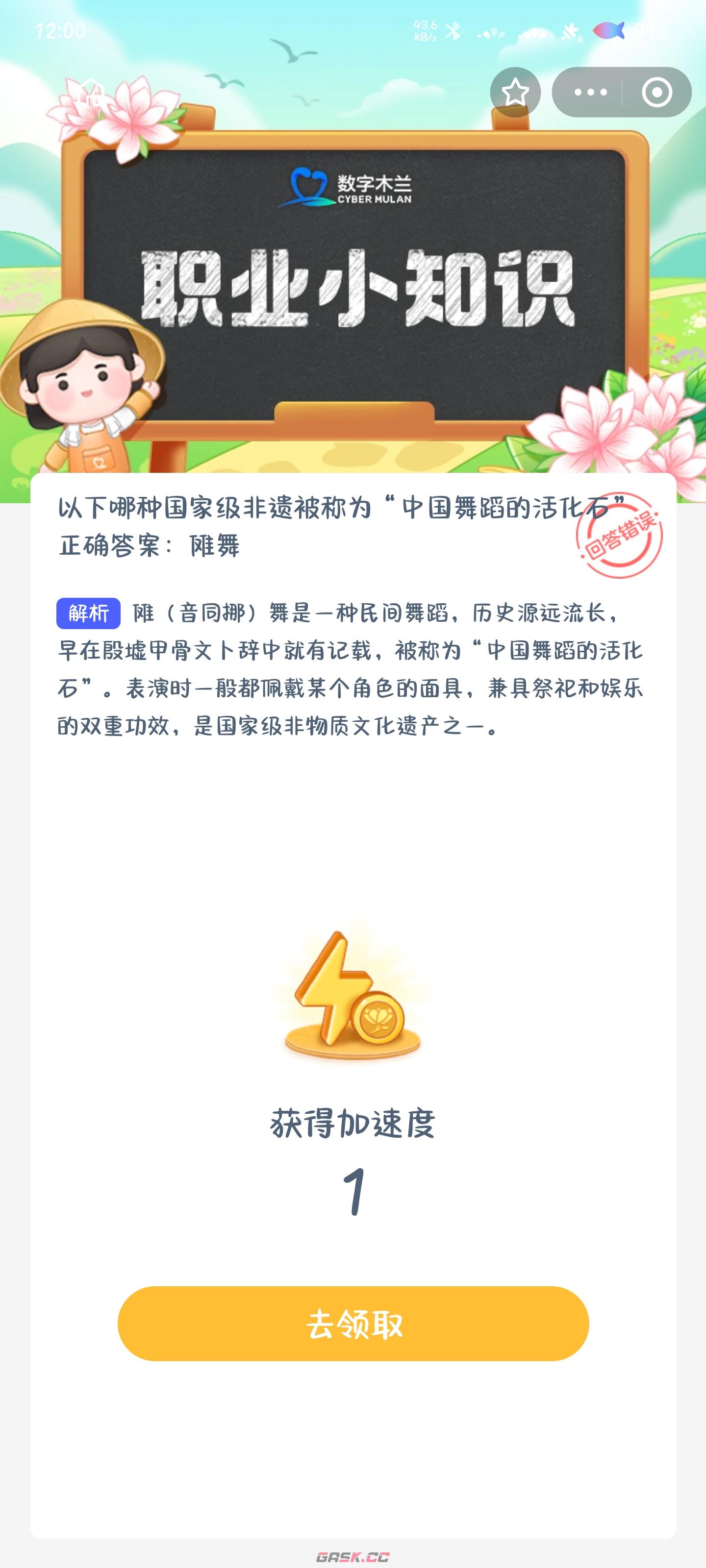 以下哪种国家级非遗被称为中国舞蹈的活化石-第2张-手游攻略-GASK