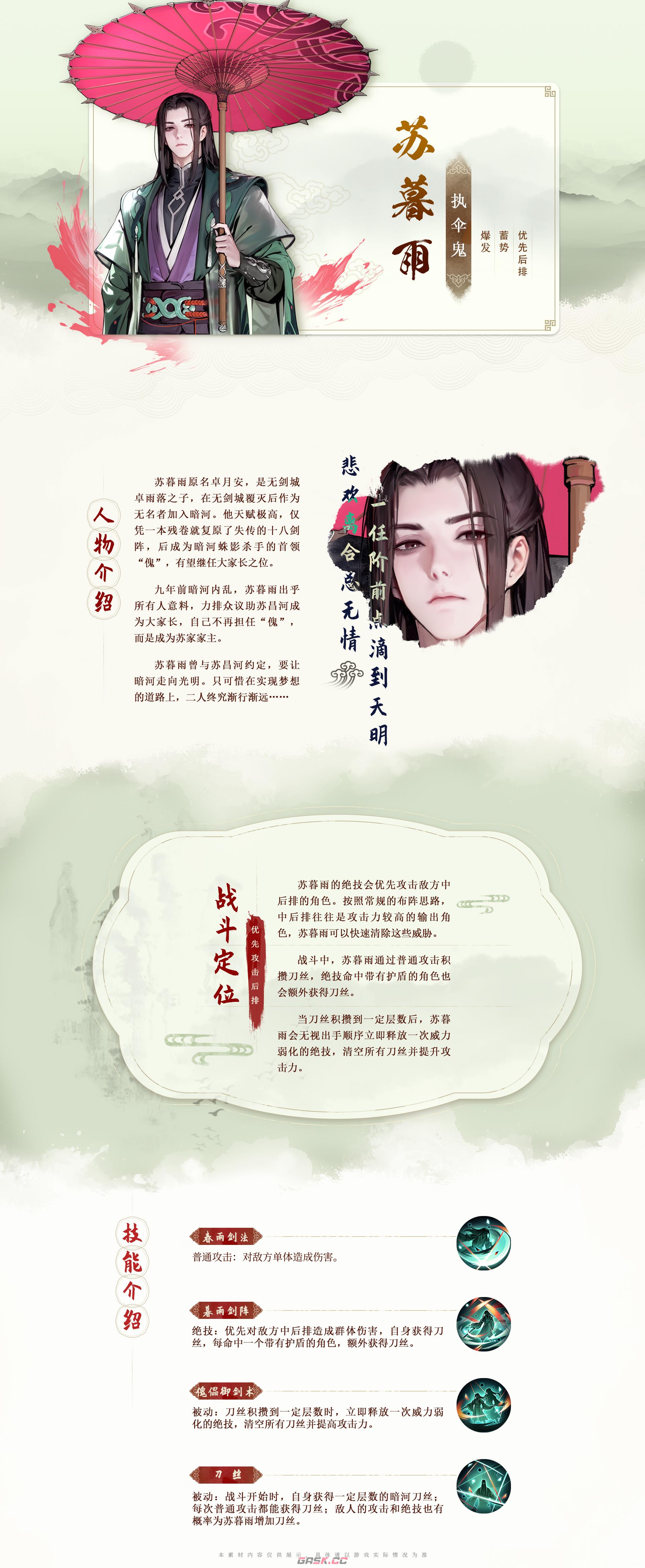 《少年歌行：风花雪月》苏暮雨技能图鉴-第2张-手游攻略-GASK