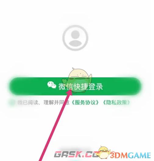 《美菜商城》修改昵称方法-第4张-手游攻略-GASK