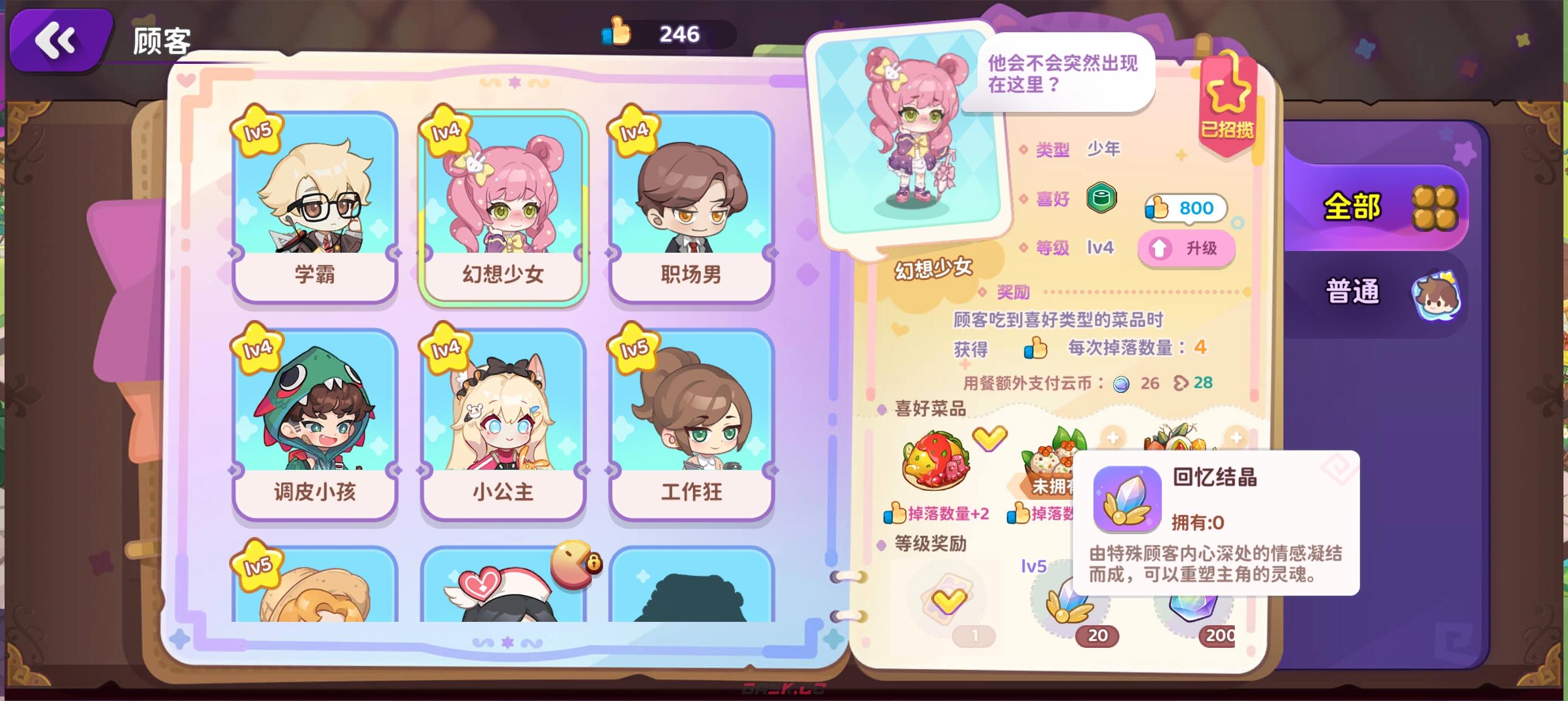 《梦境食旅》萌新注意事项-第16张-手游攻略-GASK