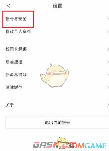 《今日校园》修改手机号方法-第3张-手游攻略-GASK