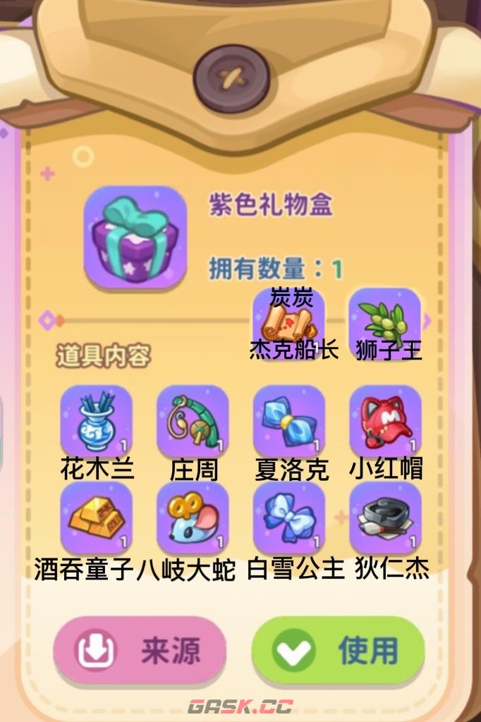 《梦境食旅》员工好感度礼物攻略-第2张-手游攻略-GASK