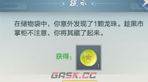 《玄元剑仙》龙珠获取方法-第2张-手游攻略-GASK