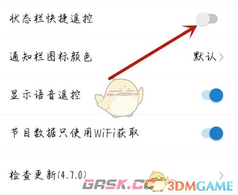 《天天电视直播》状态栏快捷遥控设置方法-第5张-手游攻略-GASK