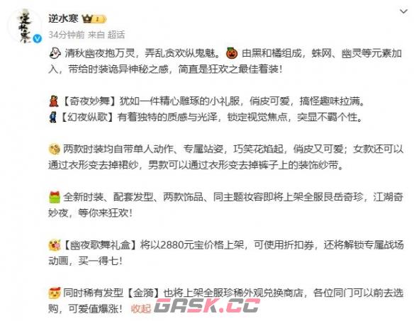 《逆水寒手游》奇夜妙舞幻夜纵歌时装外观一览-第6张-手游攻略-GASK