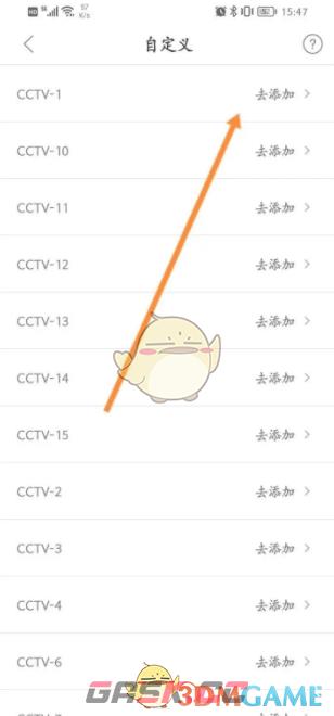 《天天电视直播》添加频道方法-第5张-手游攻略-GASK