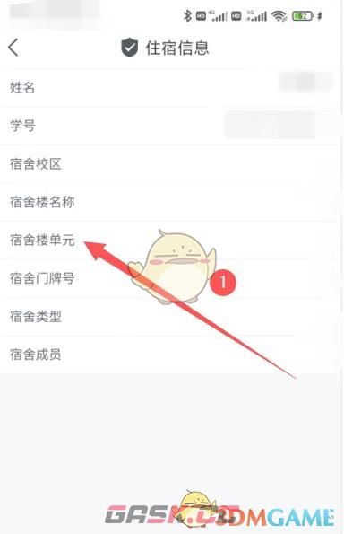 《今日校园》查看住宿信息方法-第6张-手游攻略-GASK