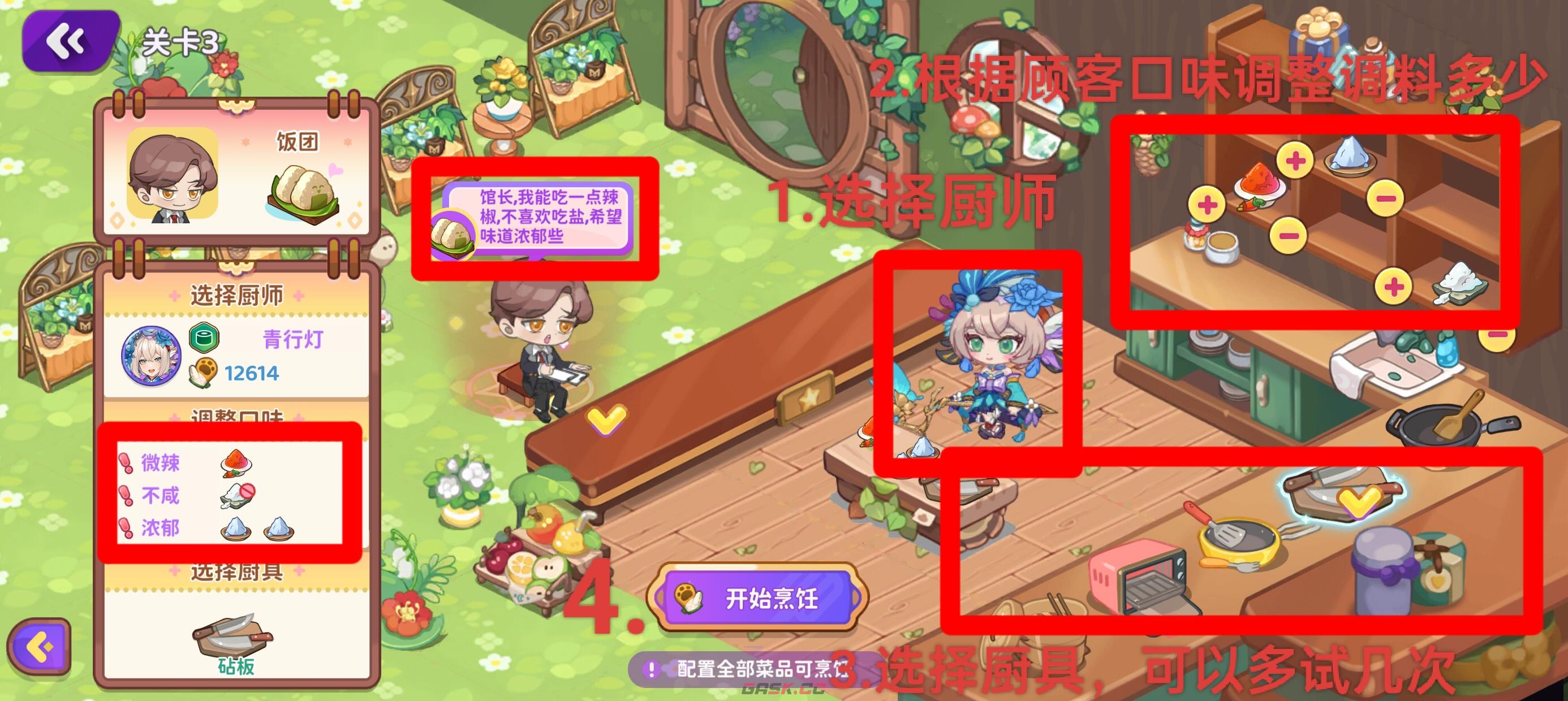 《梦境食旅》萌新注意事项-第20张-手游攻略-GASK