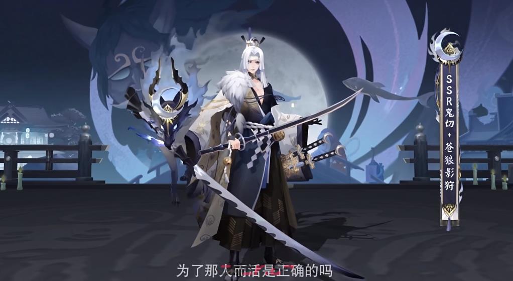 《阴阳师》鬼切新皮肤苍狼影狩上线时间介绍-第2张-手游攻略-GASK