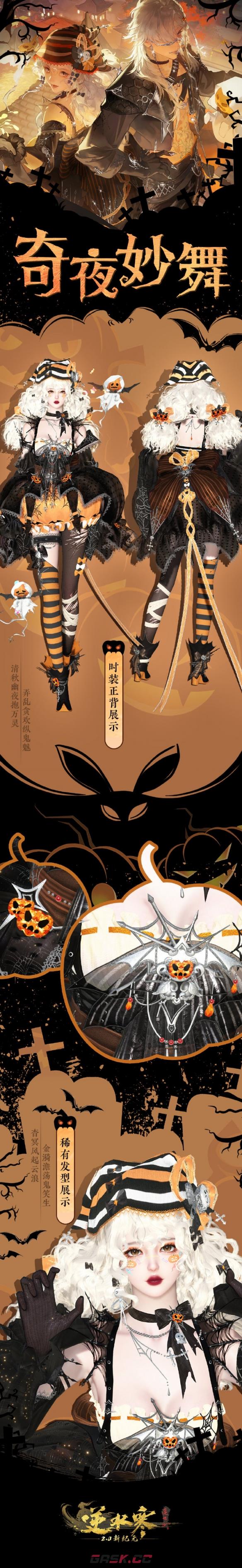 《逆水寒手游》奇夜妙舞幻夜纵歌时装外观一览-第2张-手游攻略-GASK