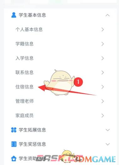 《今日校园》查看住宿信息方法-第5张-手游攻略-GASK