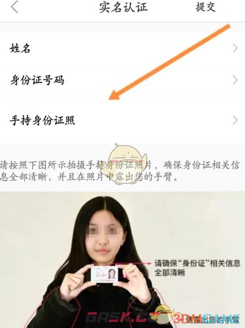 《天天电视直播》实名认证方法-第5张-手游攻略-GASK