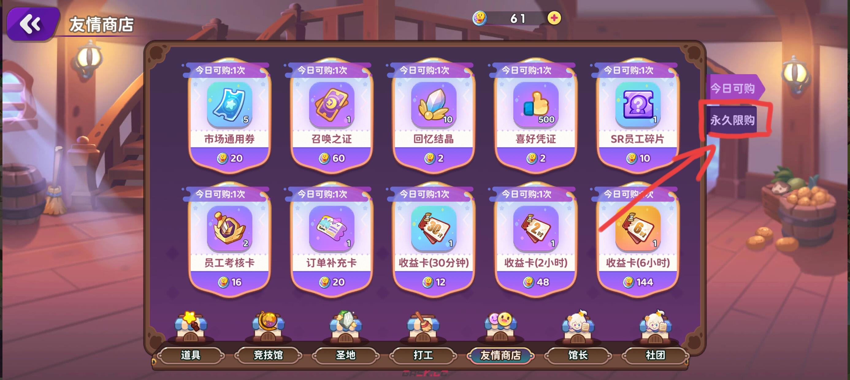 《梦境食旅》萌新注意事项-第9张-手游攻略-GASK