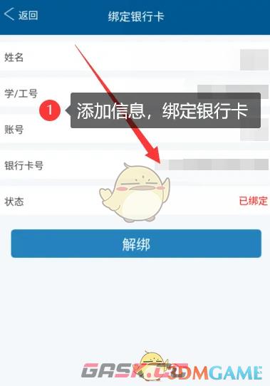 《今日校园》绑定银行卡方法-第5张-手游攻略-GASK