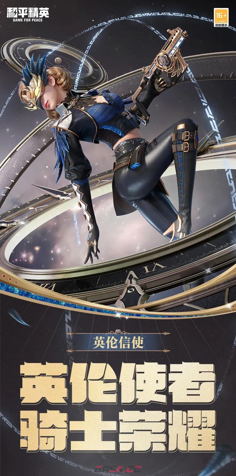 《和平精英》新皮肤英伦信使全新套装介绍-第2张-手游攻略-GASK