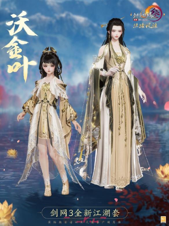 《剑网3》丝路风语全新绝境战场套江湖套一览-第2张-手游攻略-GASK
