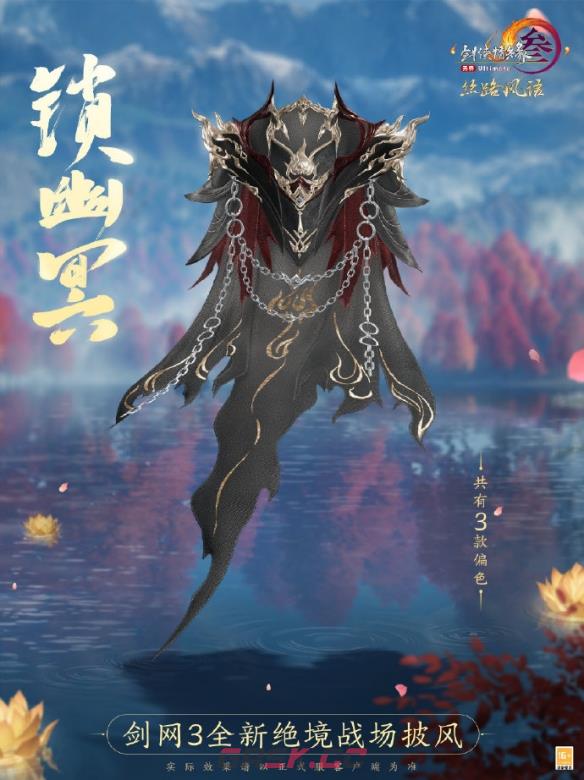 《剑网3》丝路风语全新绝境战场套江湖套一览-第8张-手游攻略-GASK