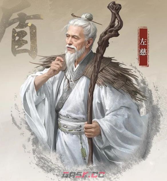 《三国：谋定天下》S4赛季新武将左慈介绍一览-第2张-手游攻略-GASK