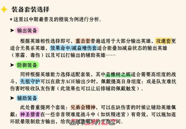 《龙息神寂》神器装备套装选择推荐-第3张-手游攻略-GASK