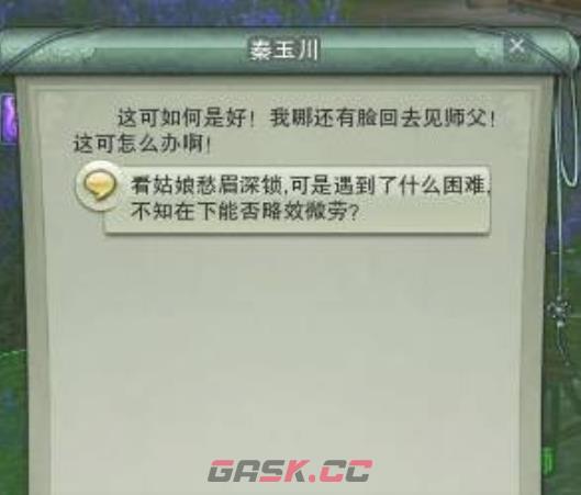 《剑网3》驭兽师身份获取方法-第2张-手游攻略-GASK