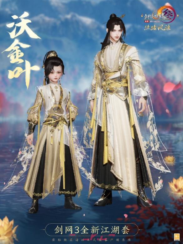 《剑网3》丝路风语全新绝境战场套江湖套一览-第3张-手游攻略-GASK