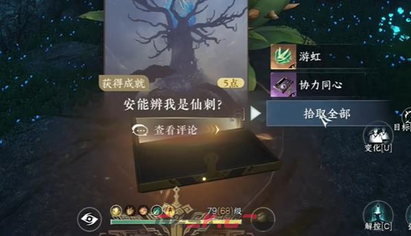 《逆水寒手游》协力同心特质获取方法-第6张-手游攻略-GASK