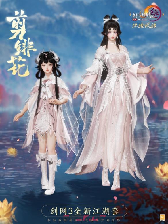 《剑网3》丝路风语全新绝境战场套江湖套一览-第4张-手游攻略-GASK