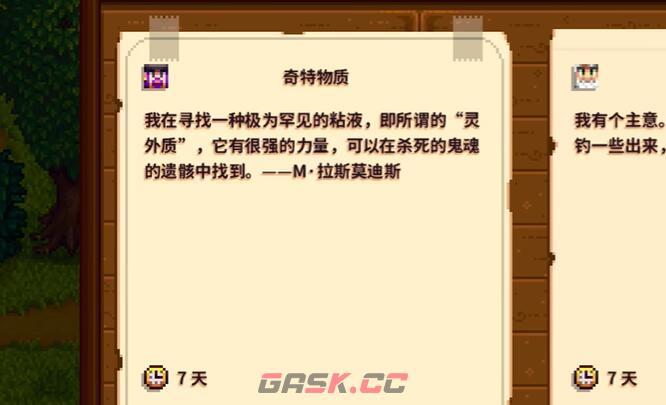 《星露谷物语》灵外质获取方法-第2张-手游攻略-GASK