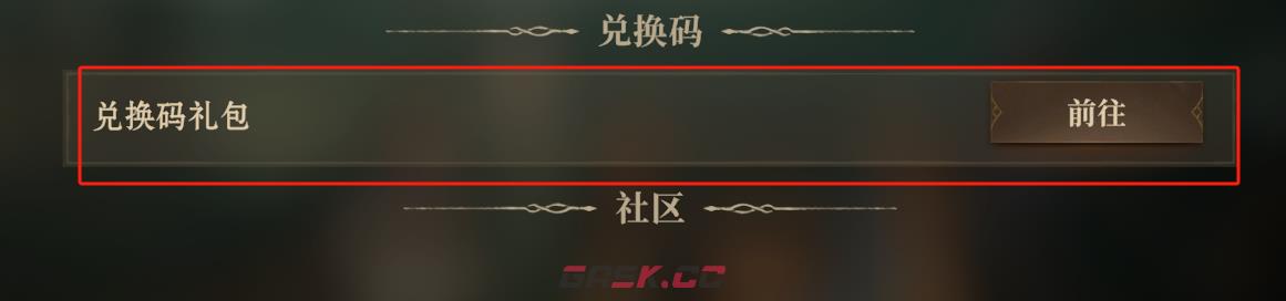 《龙息神寂》兑换码礼包领取方法-第3张-手游攻略-GASK