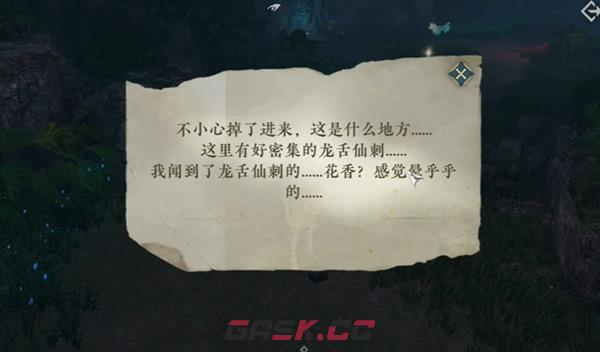 《逆水寒手游》协力同心特质获取方法-第4张-手游攻略-GASK