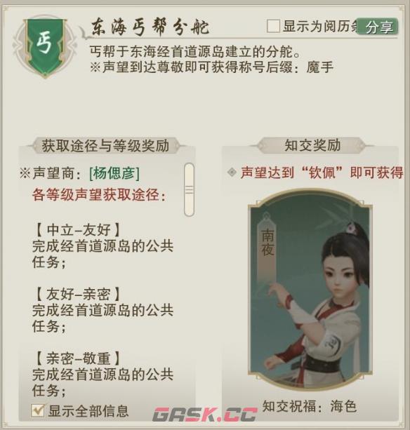 《剑网3》东海丐帮分舵声望提升方法-第2张-手游攻略-GASK