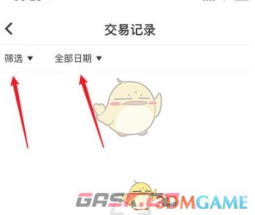 《易校园》查看交易记录方法-第5张-手游攻略-GASK
