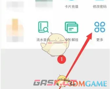 《易校园》绑定银行卡方法-第3张-手游攻略-GASK