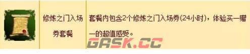 《热血江湖》修炼之门进入方法-第2张-手游攻略-GASK