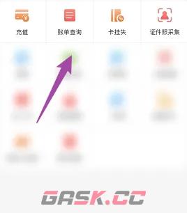 《易校园》查看账单明细方法-第3张-手游攻略-GASK