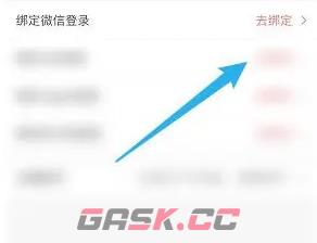 《易校园》绑定微信方法-第5张-手游攻略-GASK