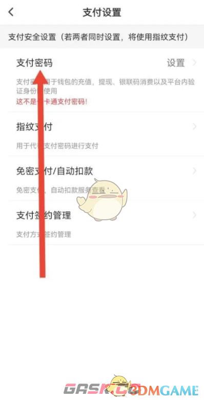 《易校园》支付密码设置方法-第5张-手游攻略-GASK