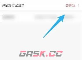 《易校园》绑定支付宝方法-第4张-手游攻略-GASK