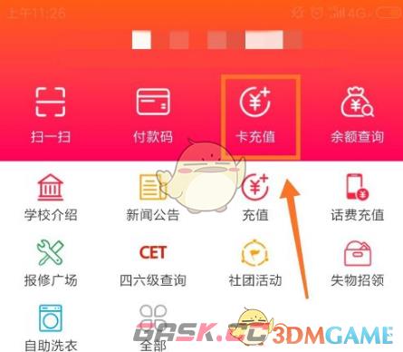 《易校园》用微信充值方法-第2张-手游攻略-GASK