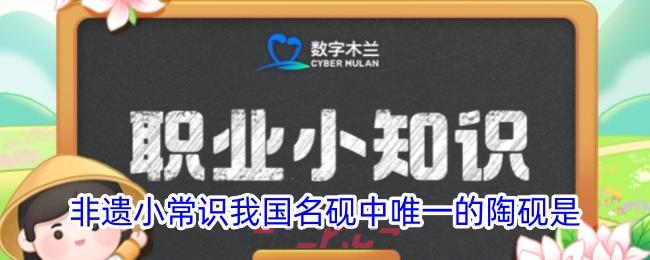 非遗小常识我国名砚中唯一的陶砚是-第1张-手游攻略-GASK