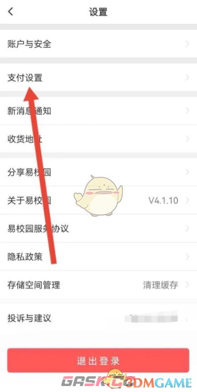 《易校园》支付密码设置方法-第4张-手游攻略-GASK