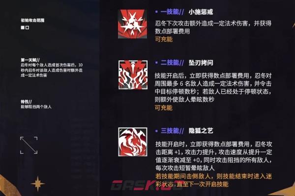 《明日方舟》忍冬技能一览-第2张-手游攻略-GASK