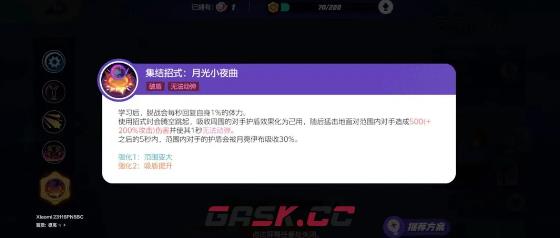 《宝可梦大集结》月亮伊布技能搭配攻略-第3张-手游攻略-GASK